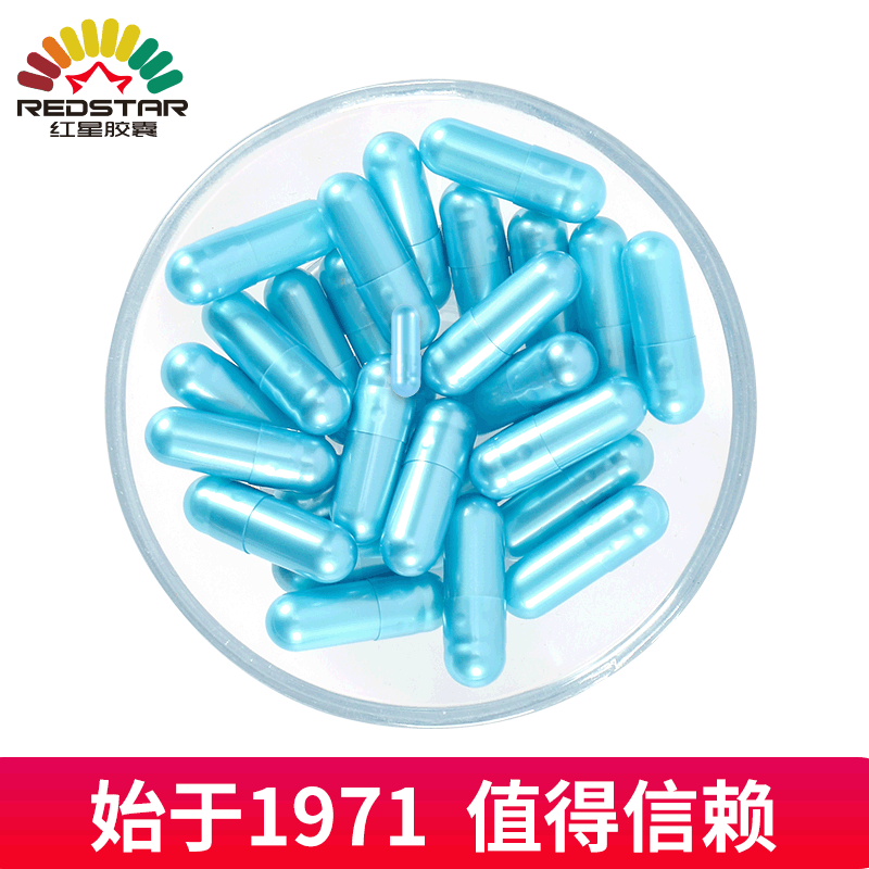 【上海红星】00#珠光蓝空心胶囊 装粉空囊胶囊皮空壳可印字