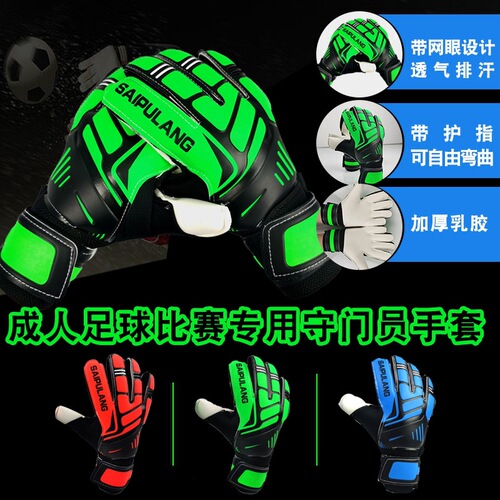 Football goalkeeper gloves with finger protection children's training primary school male goalkeeper adult professional competition anti-slip equipment