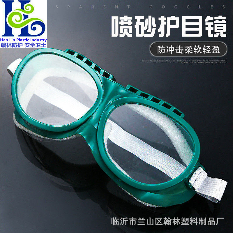 【工厂】绿海绵喷砂护目镜防护眼镜喷漆防冲击防尘眼镜防风沙尘镜