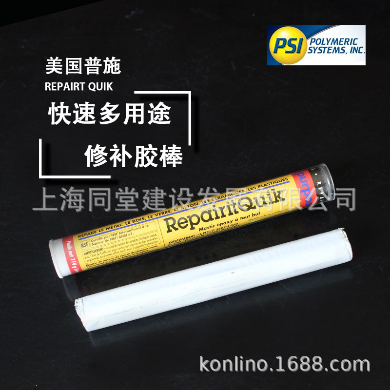 美国普施PSI REPAIRITQUIK快补胶棒陶瓷修复胶棒塑料管堵漏棒