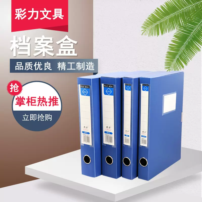 彩力档案盒A4文件盒资料收纳塑料盒大容量文件夹资料册厂家