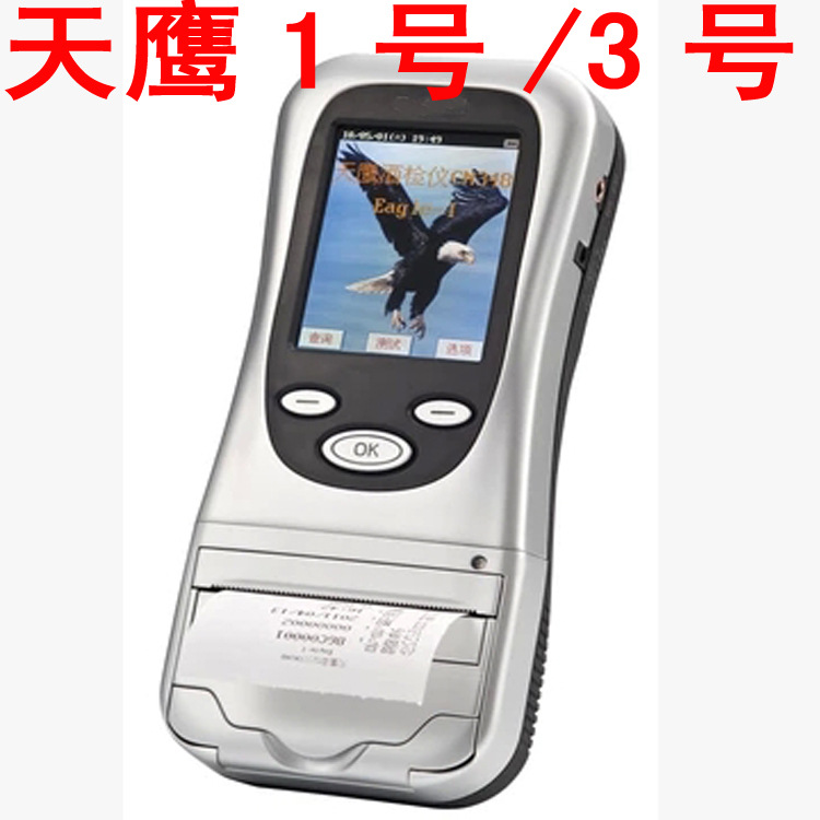 天鹰1号一号酒精测试仪高精度吹气式专用查酒驾检测仪天鹰3号8号