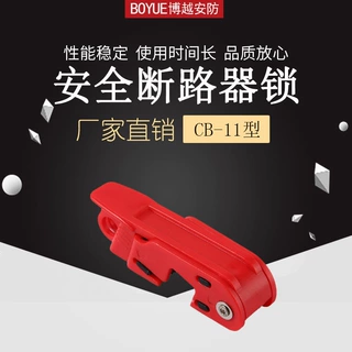 [加工定制]断路器开关锁标准单双向栓扣空气开关停工上锁安全锁具