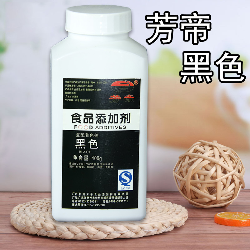 广州现货  黑色素   黑食用色素 芳帝着色剂