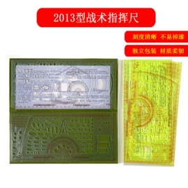 尺子;其他绘图文具;户外迷彩