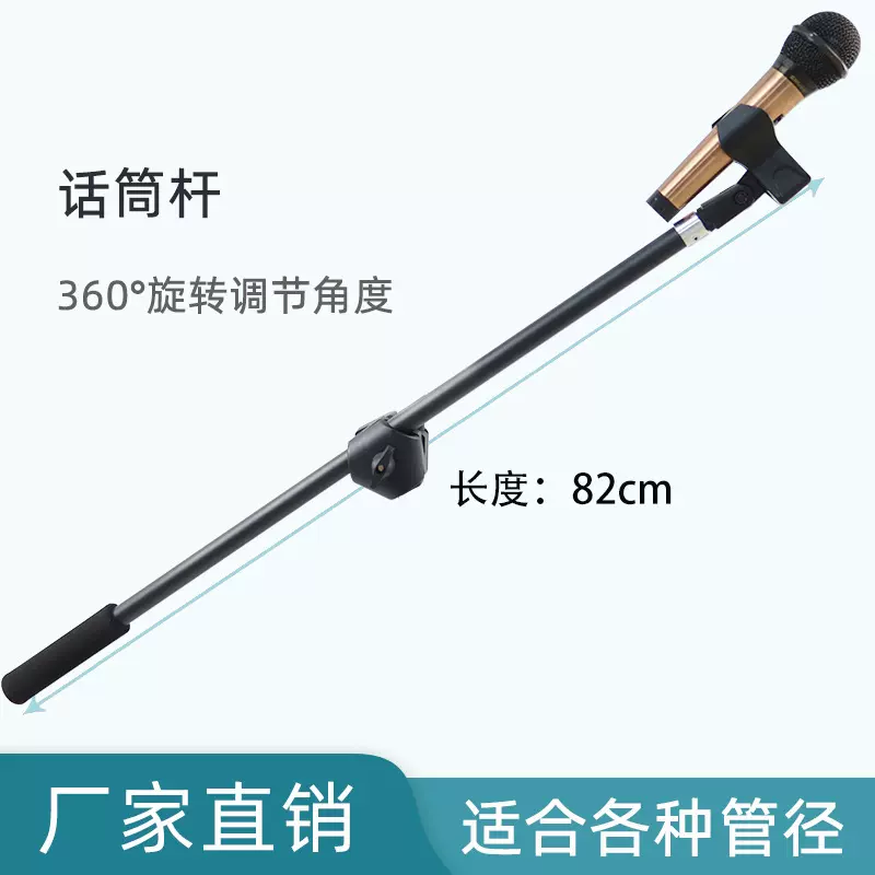 直播外接话筒杆 直播支架横杆配件 磨砂加粗话筒架