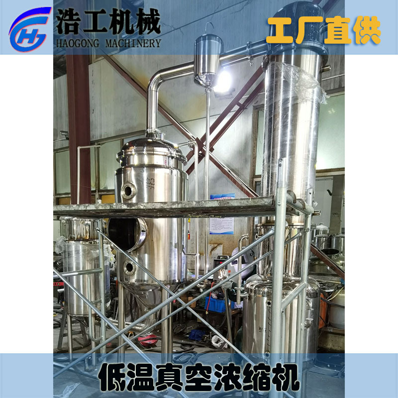 刮板真空减压浓缩器 果酱果汁浓缩器 低温真空浓缩罐