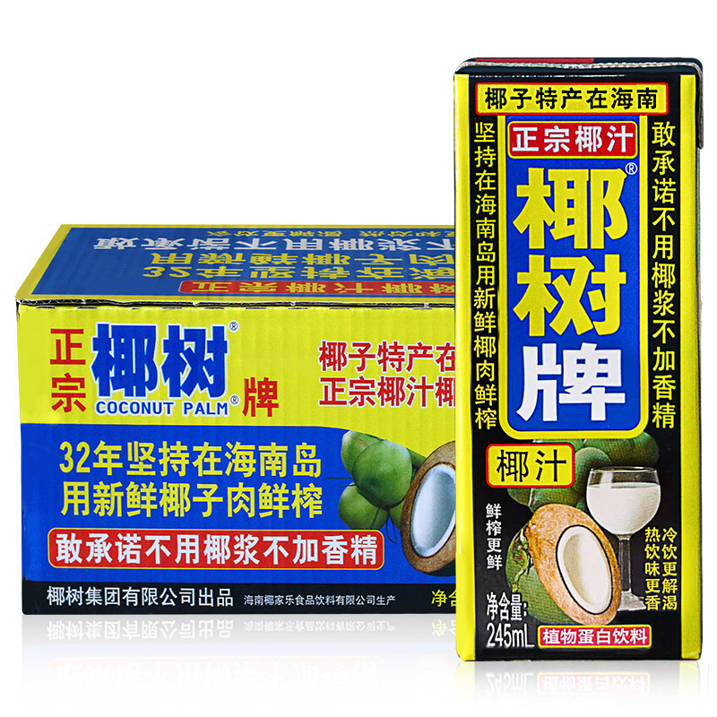 椰树新鲜生榨椰子汁245ml*24盒整箱海南特产椰奶椰浆饮料