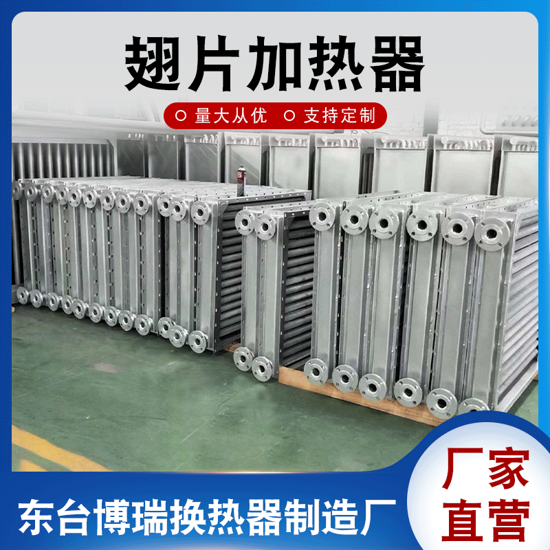 翅片管式换热器空气热交换器厂房用烘干设备蒸汽加热器工业烘干