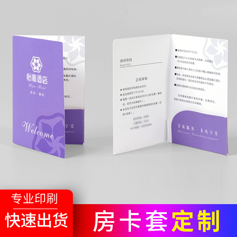 厂家生产酒店房卡套定制刮刮卡vip会员卡套筷子套小纸套印刷定制