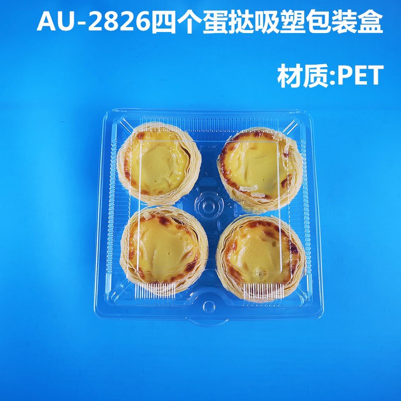 G爱友工厂AU-四个透明塑料蛋挞吸塑包装盒甜品盒饼干蛋糕盒糕点
