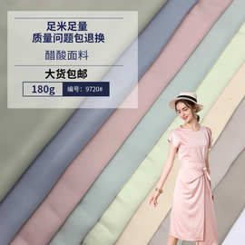 时尚垂感好醋酸色丁素色布料 2025春夏女装衬衫 连衣裙纯色面料