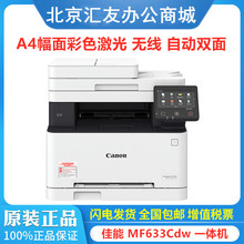 佳能MF631CN MF633Cdw MF635CX打印机A4彩色激光多功能一体机