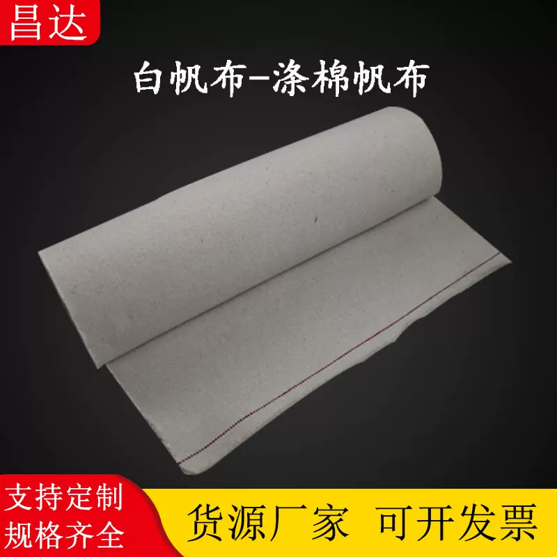 定制帆布厂家批发涤棉4*4 5*6白帆布 工具包用白色帆布 棉帆布