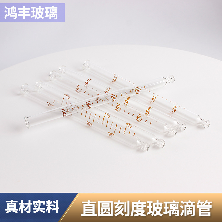 高温丝印直圆刻度玻璃滴管高硼硅圆头滴管加工高清透明精油滴管