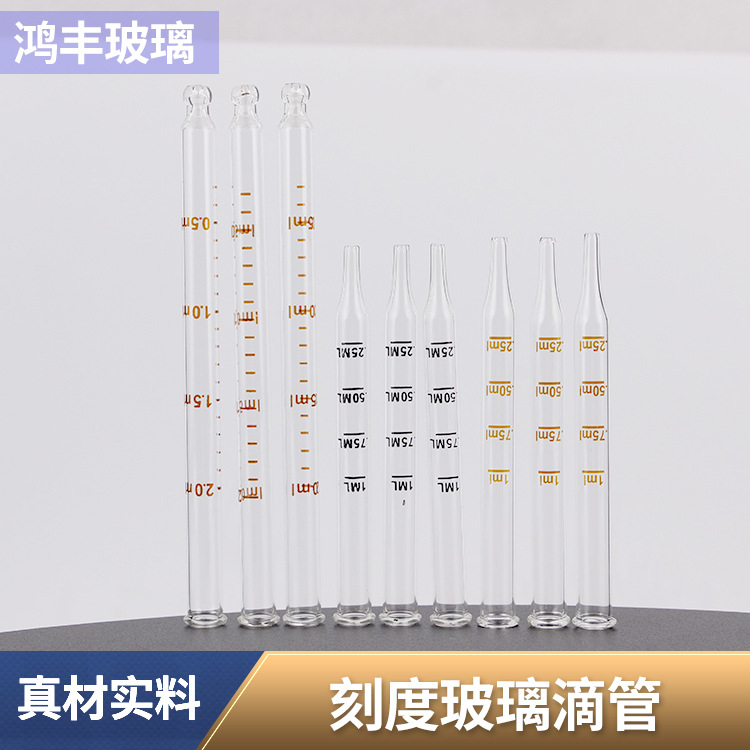 规格齐全 精准 刻度玻璃滴管 厂家直供量大优先 支持来图定来样