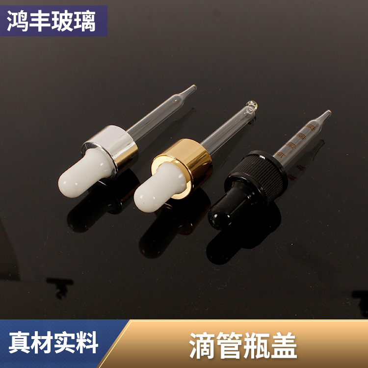 跨境批发实验室用多规格滴管瓶盖化妆品试剂玻璃滴管配套硅胶瓶盖