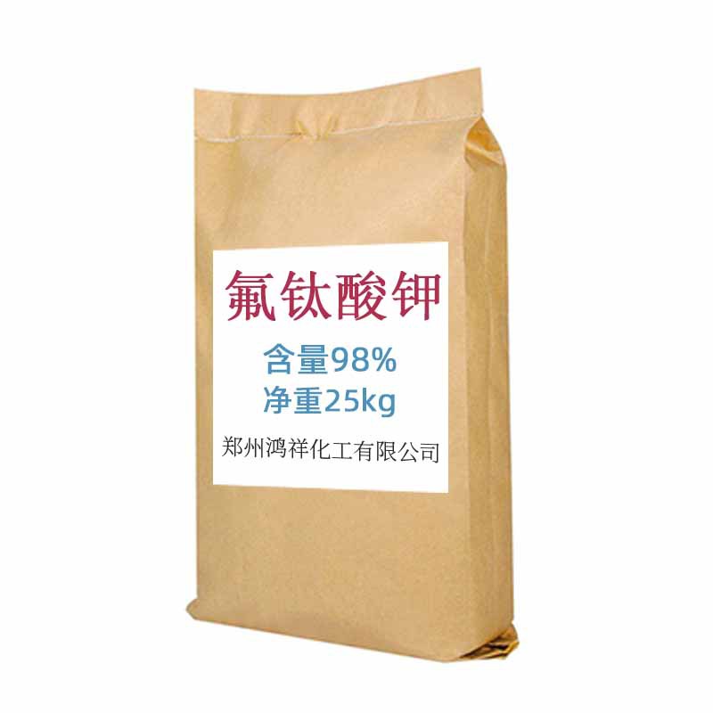 厂家现货25kg工业级高纯度氟钛酸钾石粉98% 粉状氟钛酸钾(K2TiF6)
