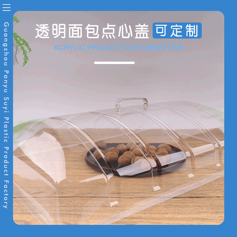 长方形食品盖蛋糕盖 烘盘盖点心面包托盘盖 简约透明亚克力可制定