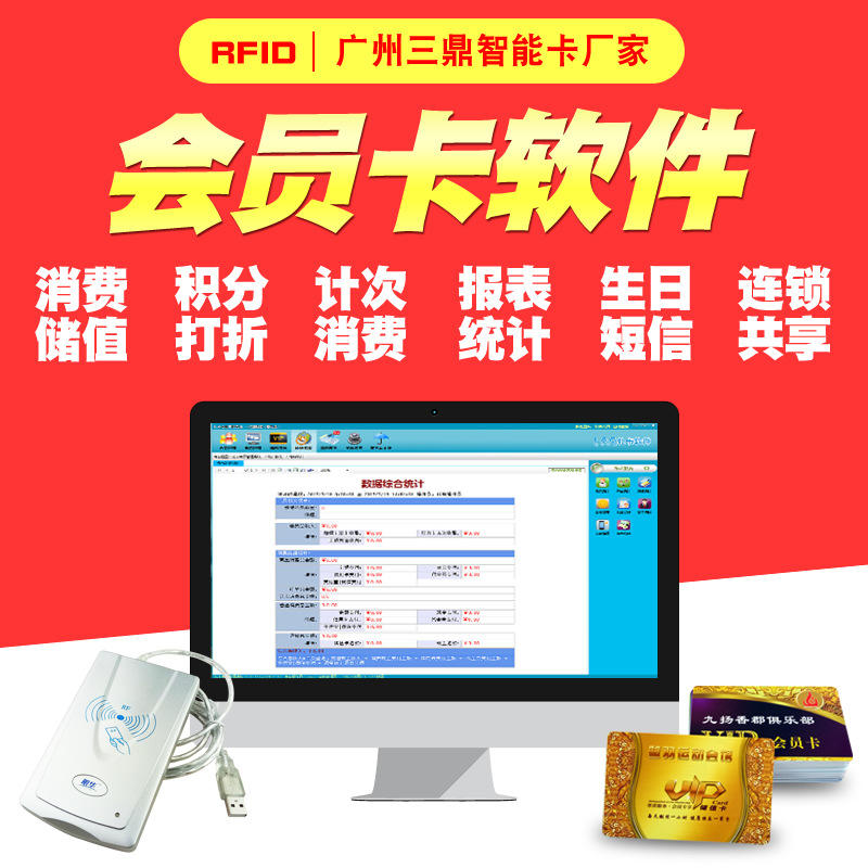 刷卡机会员卡IC卡磁卡会员管理软件套餐系统充值卡积分卡刷卡器
