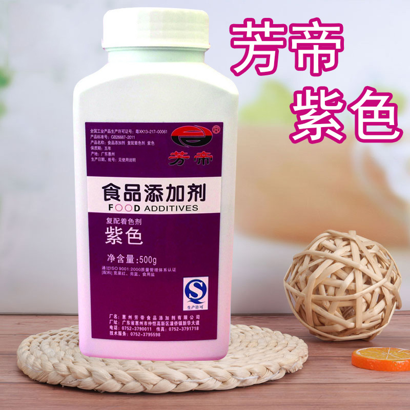 广州现货 紫色 食用紫色着色剂 芳帝 500G/包装 烘焙饮料食用色素
