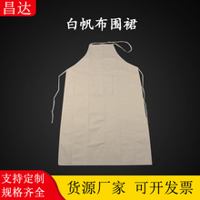 帆布围裙耐脏老粗布围裙车间电焊防护工装批发加厚白帆布劳保围裙