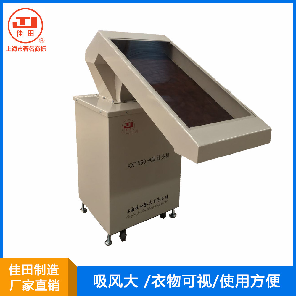 [厂家直销]吸线头机XXT-560-A 上海佳田 吸风大 振动小 效率高