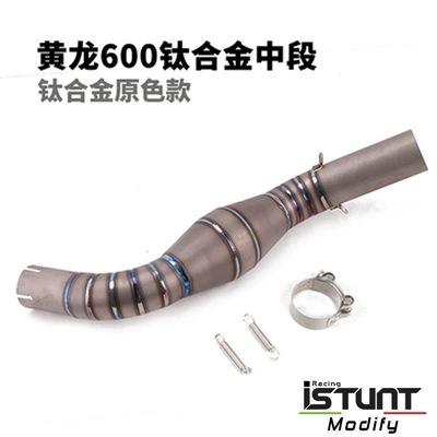 Huanglong Bj300 Middle Section Huanglong Exhaust pipe - huanglong-600-side-row-with-drum-middle-section-titanium-alloy-primary-color