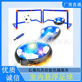 跨境 珍珠棉男孩女孩室内USB充电悬浮足球带2球门带充气足球