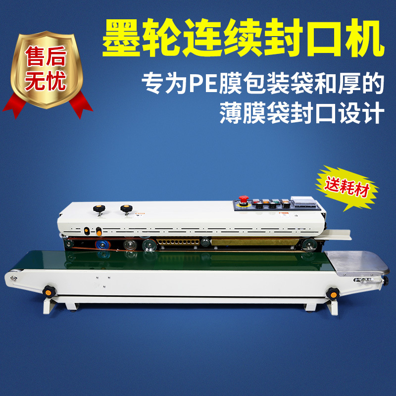 鼎业1200C塑料薄膜PE膜包装袋全自动连续封口机打包热压打包机