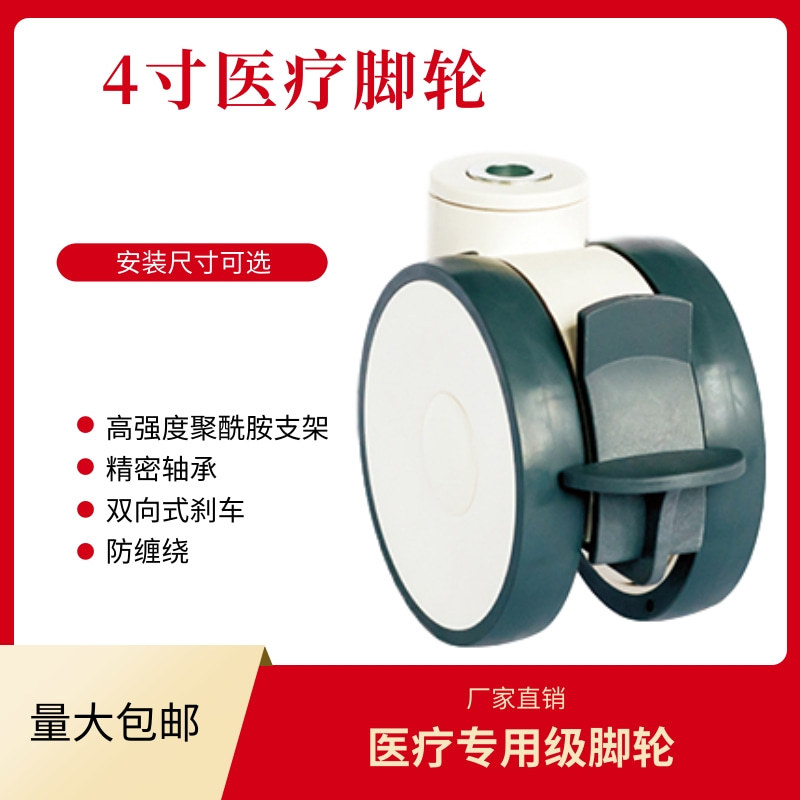 4寸长短光杆医疗双排脚轮 医疗认证脚轮 插杆多功能医疗轮批发