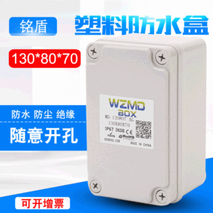Customized Ip67 Plastic Waterproof Junction Box Abs Shell Outdoor Cable Junction Box 130*80*70 Junction Box