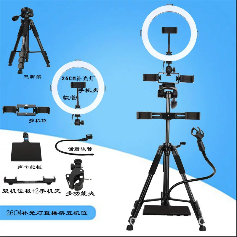 Live streaming ring light tripod kit, 26/34 cm fill light, multi-phone mounts, adjustable tripod