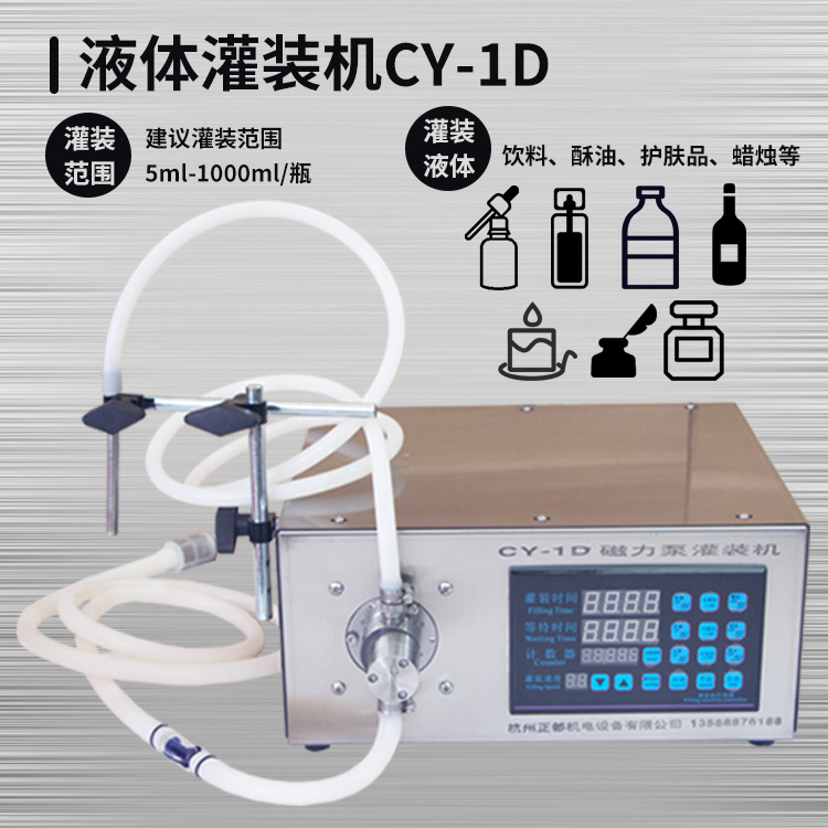 CY-1D不锈钢磁力泵灌装机洁厕剂洁厕灵消毒水次氯酸消毒液灌装机