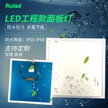 厂家批发防水LED平板灯IP65防暴面板灯IP68铝扣板集成吊平板灯