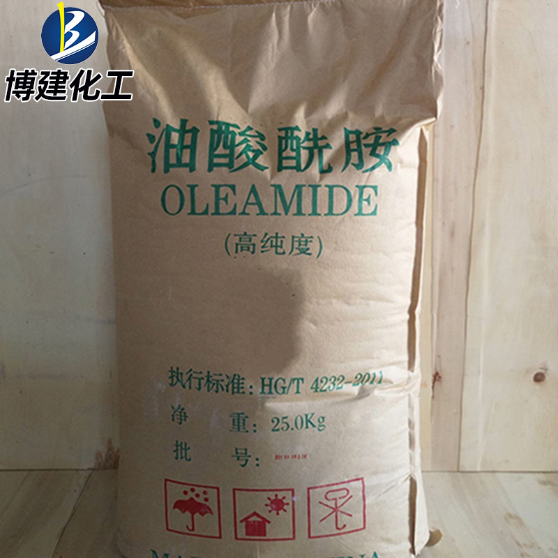 ㊣博建化工㊣厂家供应 爽滑防粘剂 吹膜开口 光亮剂【油酸酰胺】