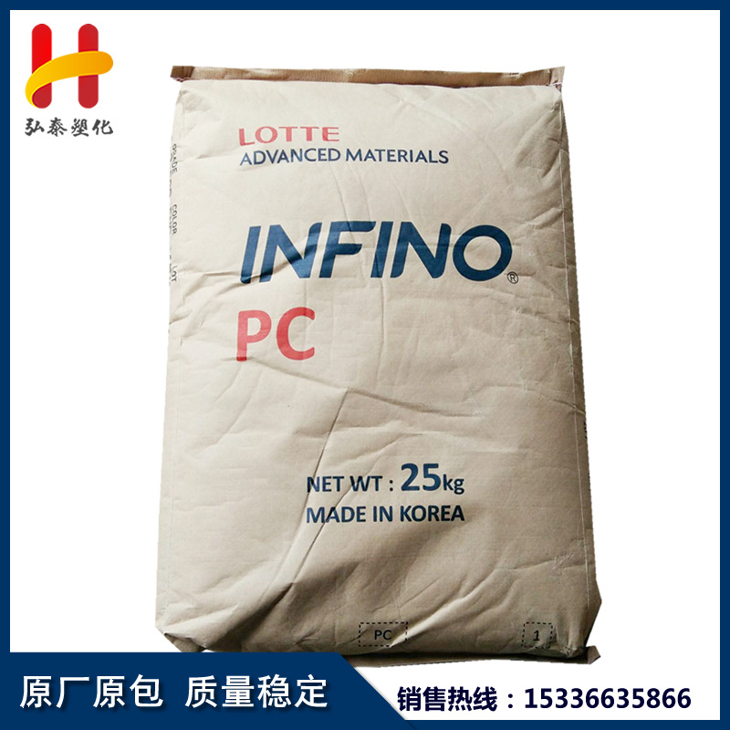 PC/乐天尖端村料/SC-1222UR 低粘度 高流动 注塑级电子电器外壳