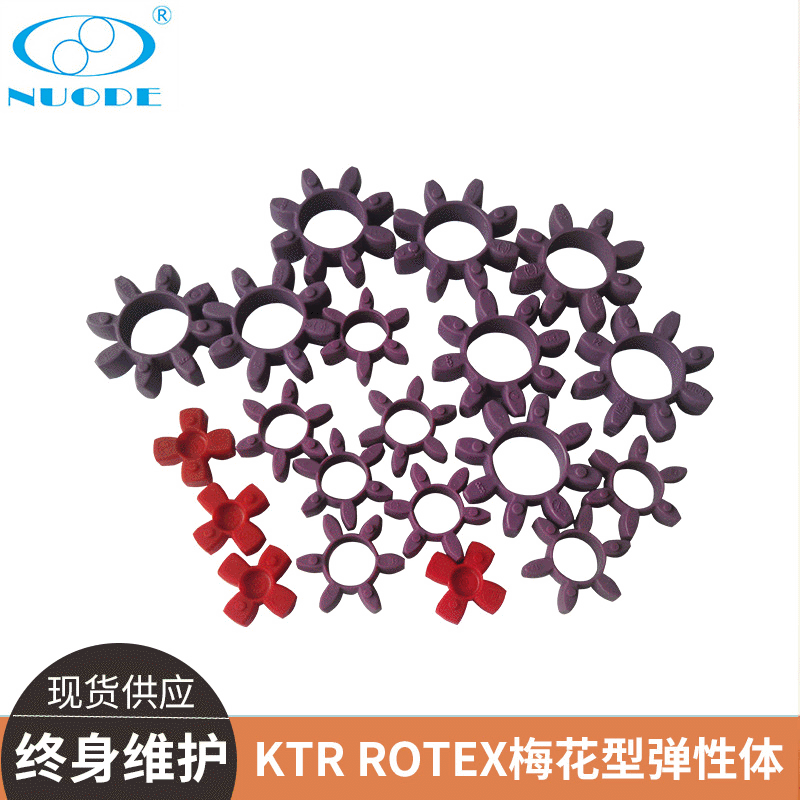 德国KTR ROTEX梅花型弹性体