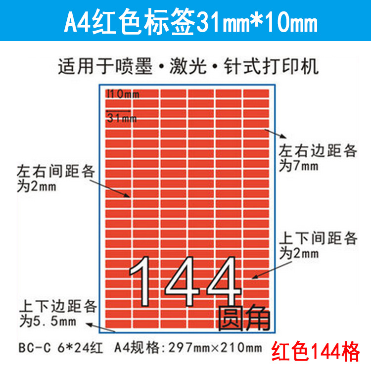 高粘背胶A4不干胶条码标签激光喷墨打印贴纸亚面50张144格送软件