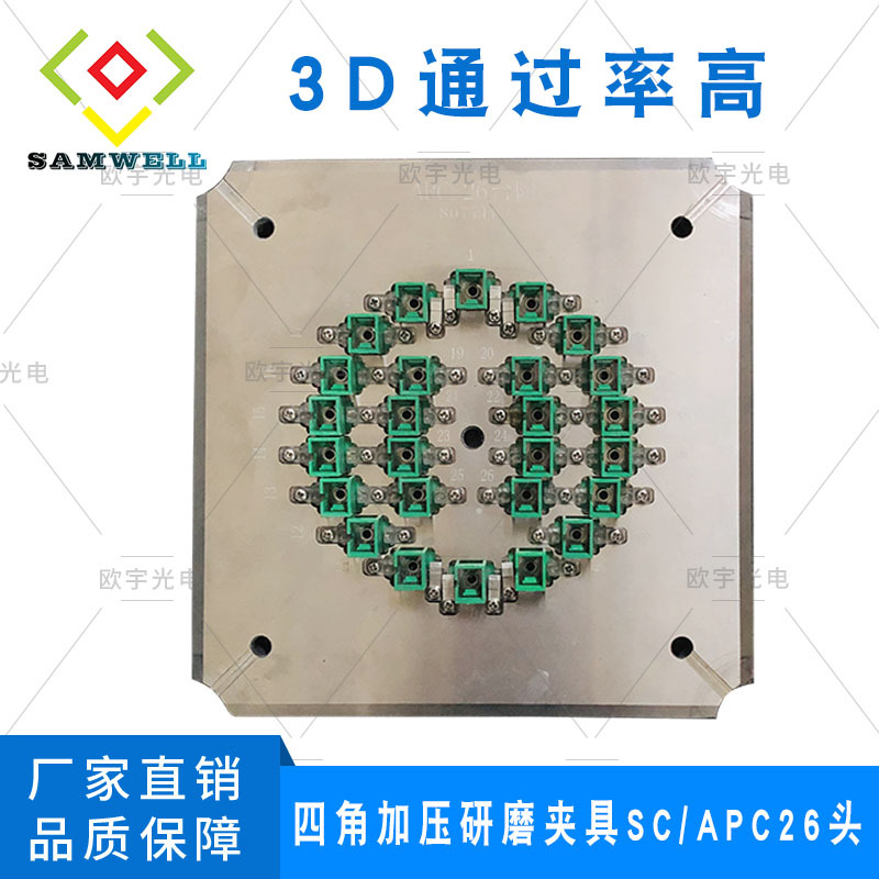 光纤跳线设备 SC/APC研磨盘 四角研磨机夹具 3D通过率高