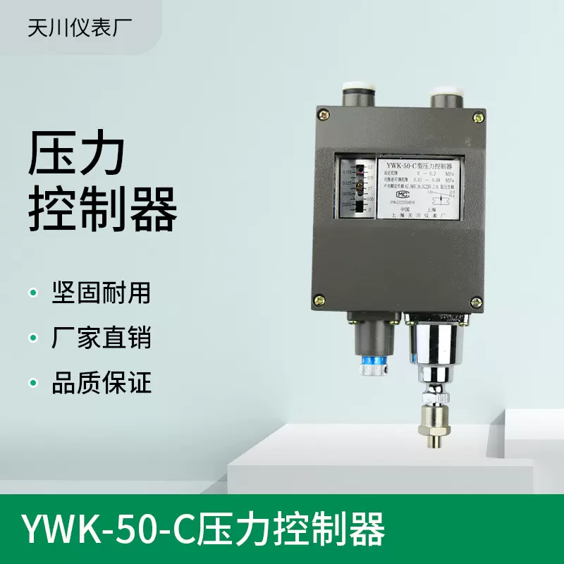 YWK-50-C仪表船用压力控制器压力继电器金属防水压力开关铝壳