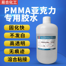 粘接硬质ABS胶水透明亚克力专用溶剂胶有机玻璃MEK快干强粘剂836