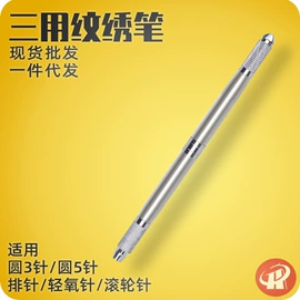 其他纹绣用品;纹绣手工笔;其他美妆工具