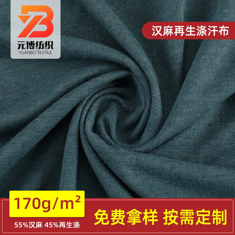 汉麻再生涤汗布平纹布混纺大麻GRS针织面料春夏T恤休闲服