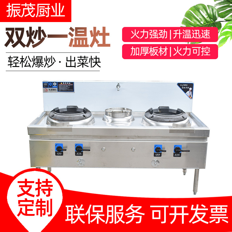 双炒一温灶 商用不锈钢液化气燃气灶 酒店饭店食堂爆炒猛火灶