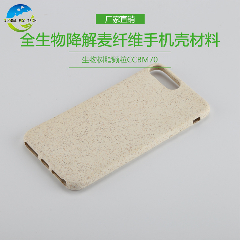 Biodegradable Resin Watch Strap Mobile Phone Case Elastomer Products Straw Fiber Modified Material