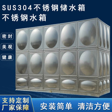 不锈钢消防水箱 装配式保温生活水箱 储水罐水塔304不锈钢水箱