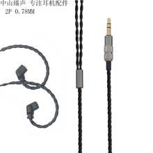 HIFI耳机线2pin0.78监听耳机IEM线升级替换线TRN QDC CCA可用