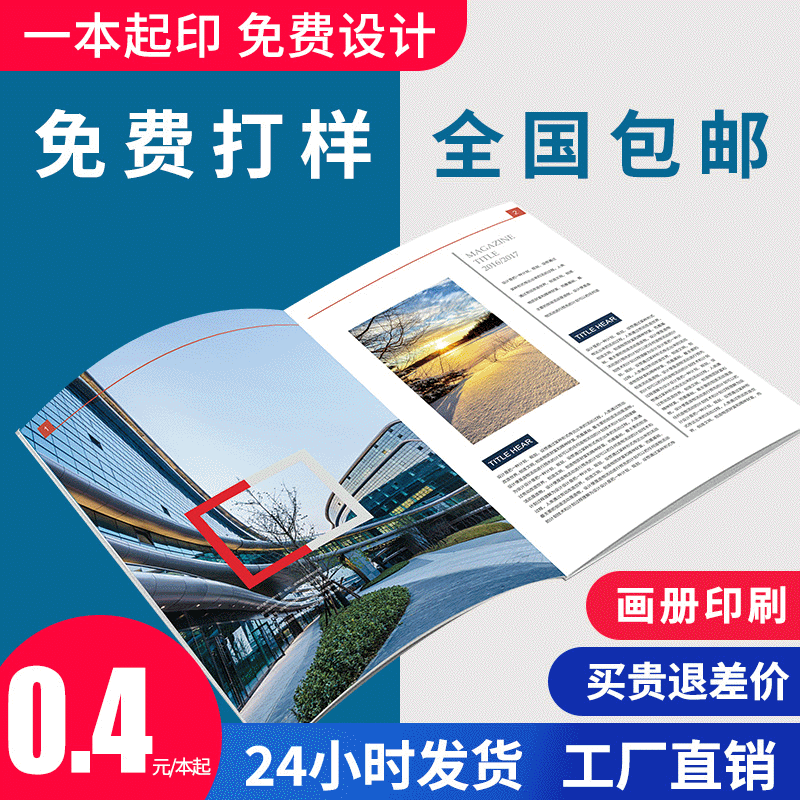 画册印刷企业设计说明书本批发招商制作纪念宣传册铜版定制彩页