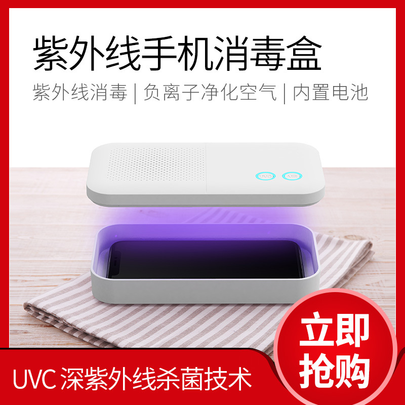 휴대 전화 소독 상자 자외선 다기능 소독 상자 마스크 살균 기계 음이온 공기 정화 공장 직접 판매